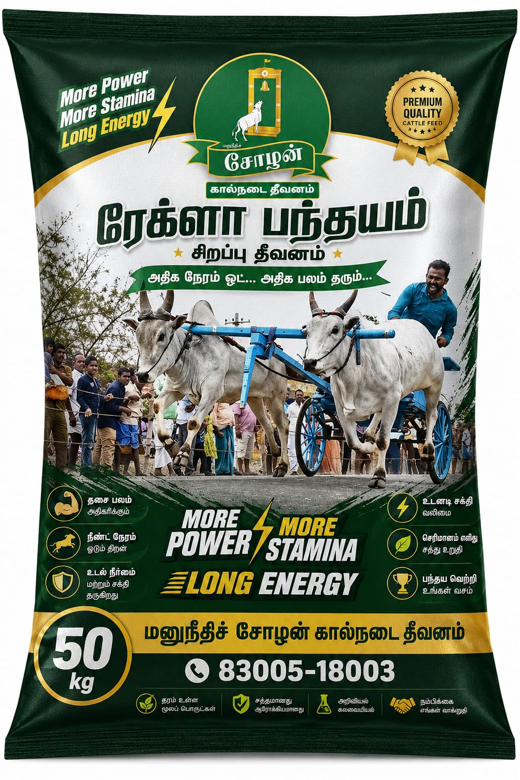 ரேக்ளா பந்தயம் தீவனம் 50kg